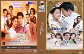 เลือดรักทระนง (โป๊ป ธนวรรธน์+เดียร์น่า ฟลีโป+อเล็กซ์ เรนเดล)